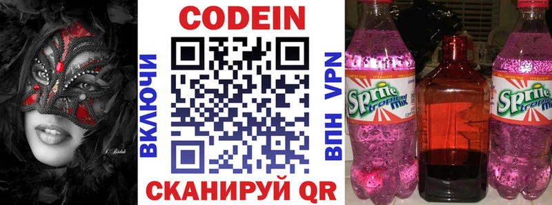 Кодеин Purple Drank  нарко площадка формула  Дзержинск  купить  