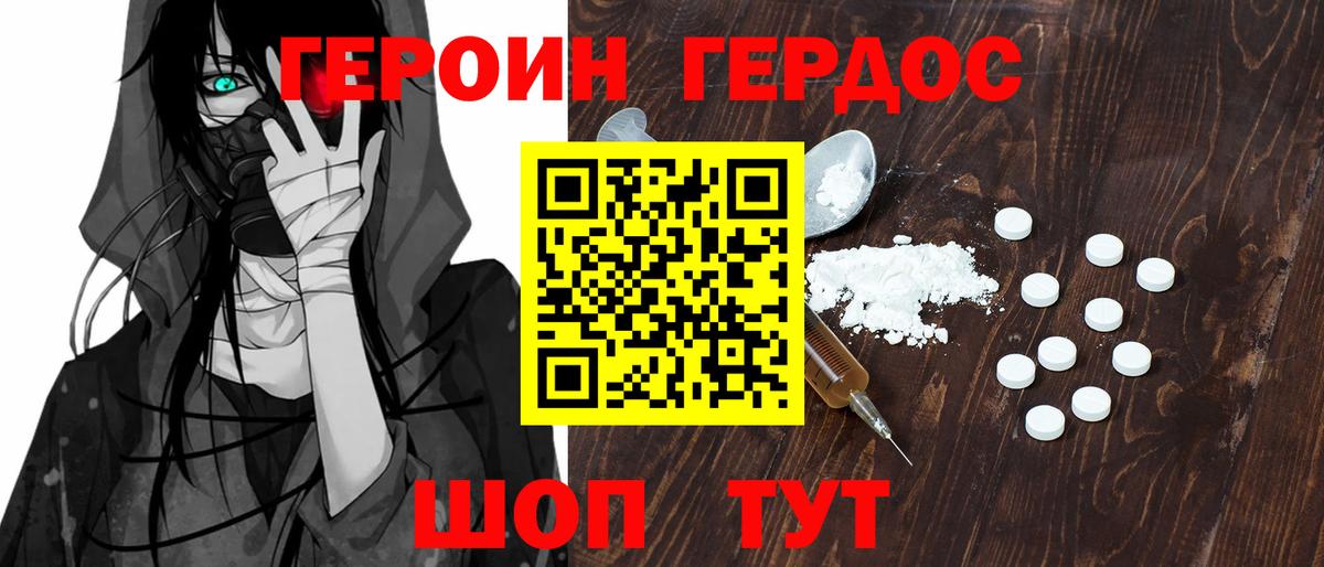 ГЕРОИН хмурый Дзержинск