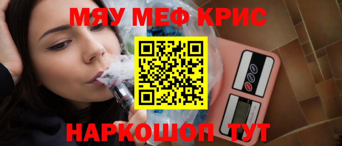 Меф мяу мяу мука Дзержинск