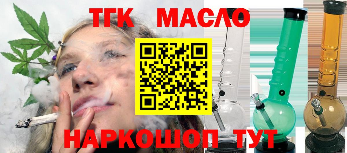 ТГК Wax  ТГК THC oil  Вход с VPN  Дзержинск 